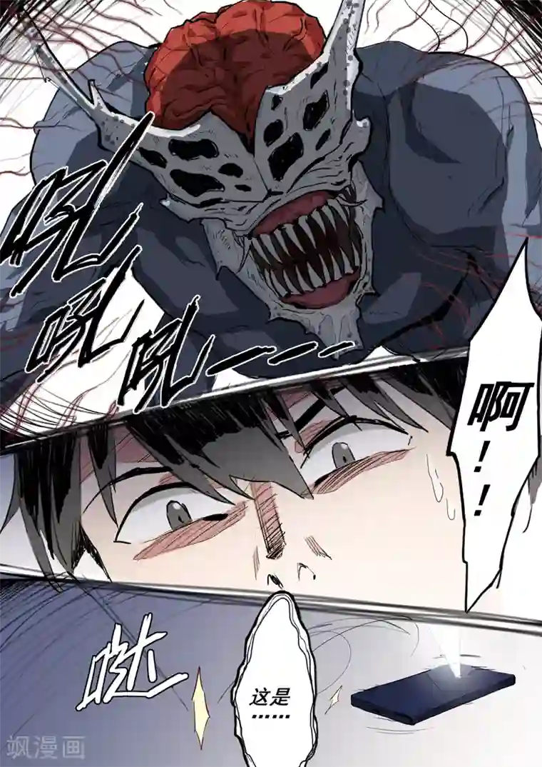 量子帝国之幽冥世界第5话 惊现怪物