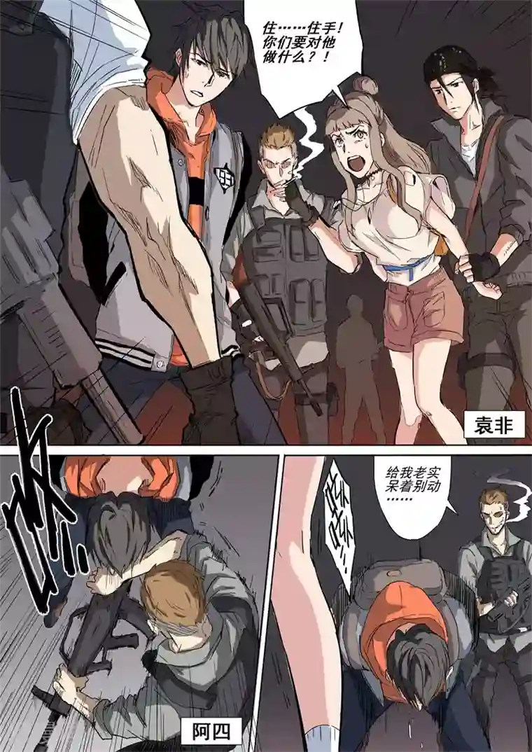 量子帝国之幽冥世界第11话 神秘组织