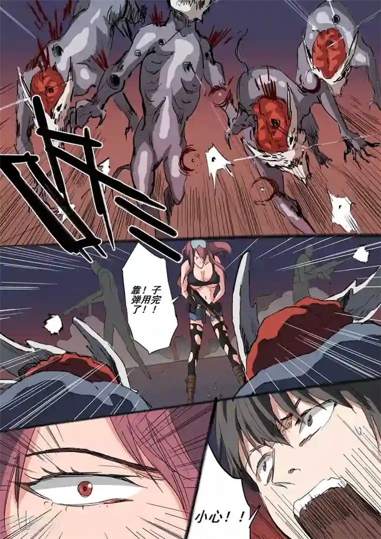 量子帝国之幽冥世界第17话 猪队友