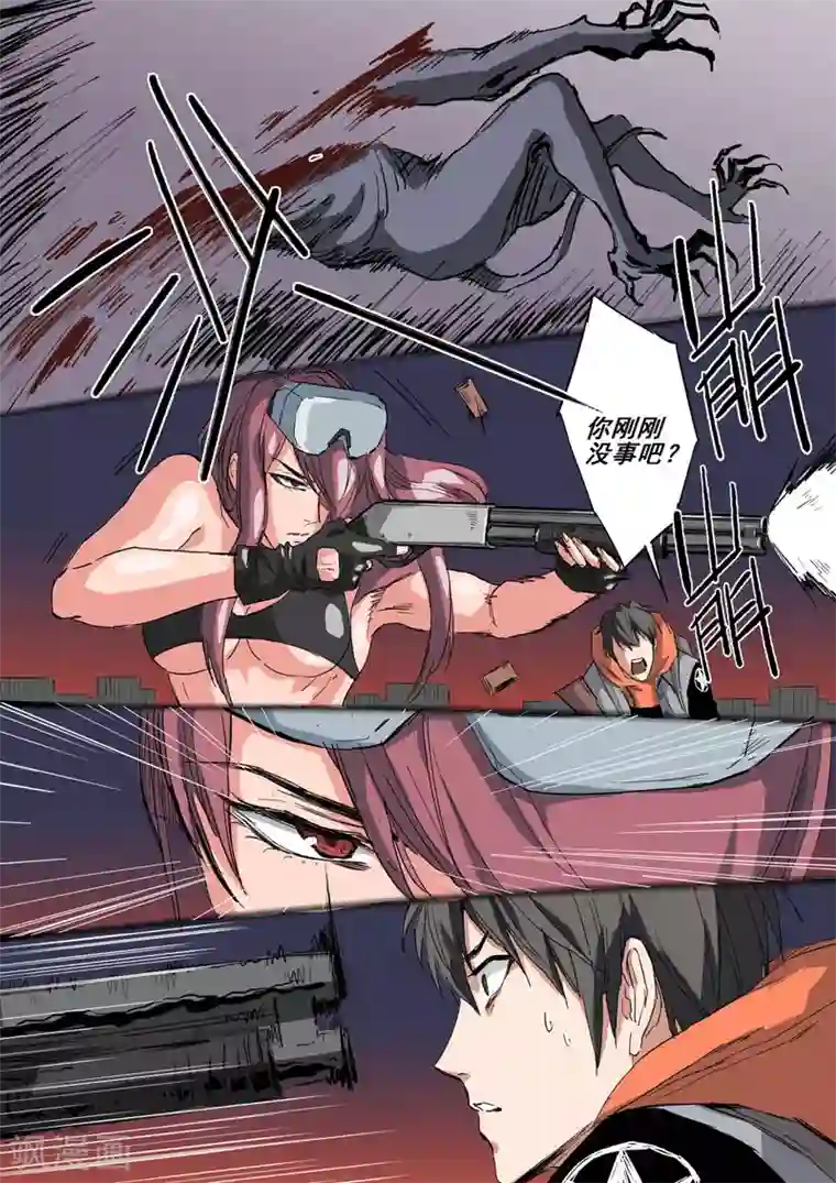 量子帝国之幽冥世界第17话 猪队友