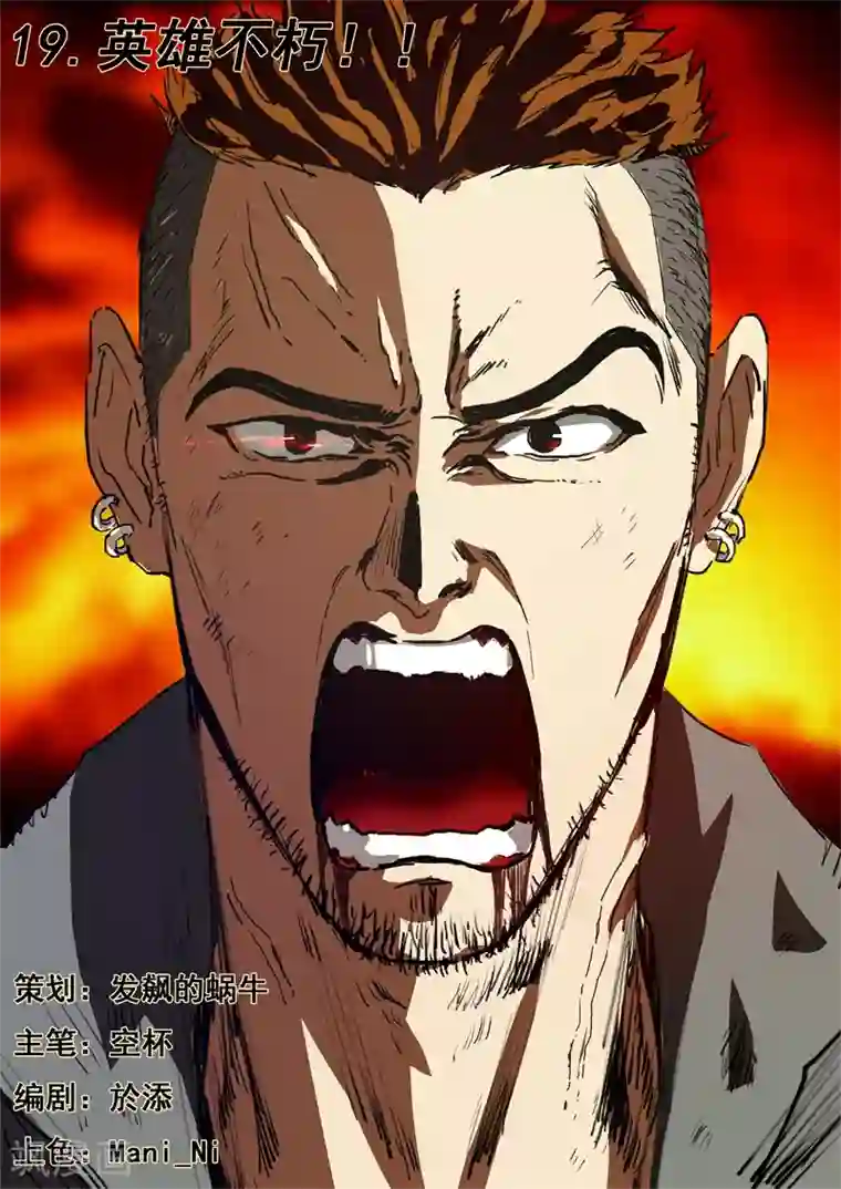 量子帝国之幽冥世界第19话 英雄不朽！！