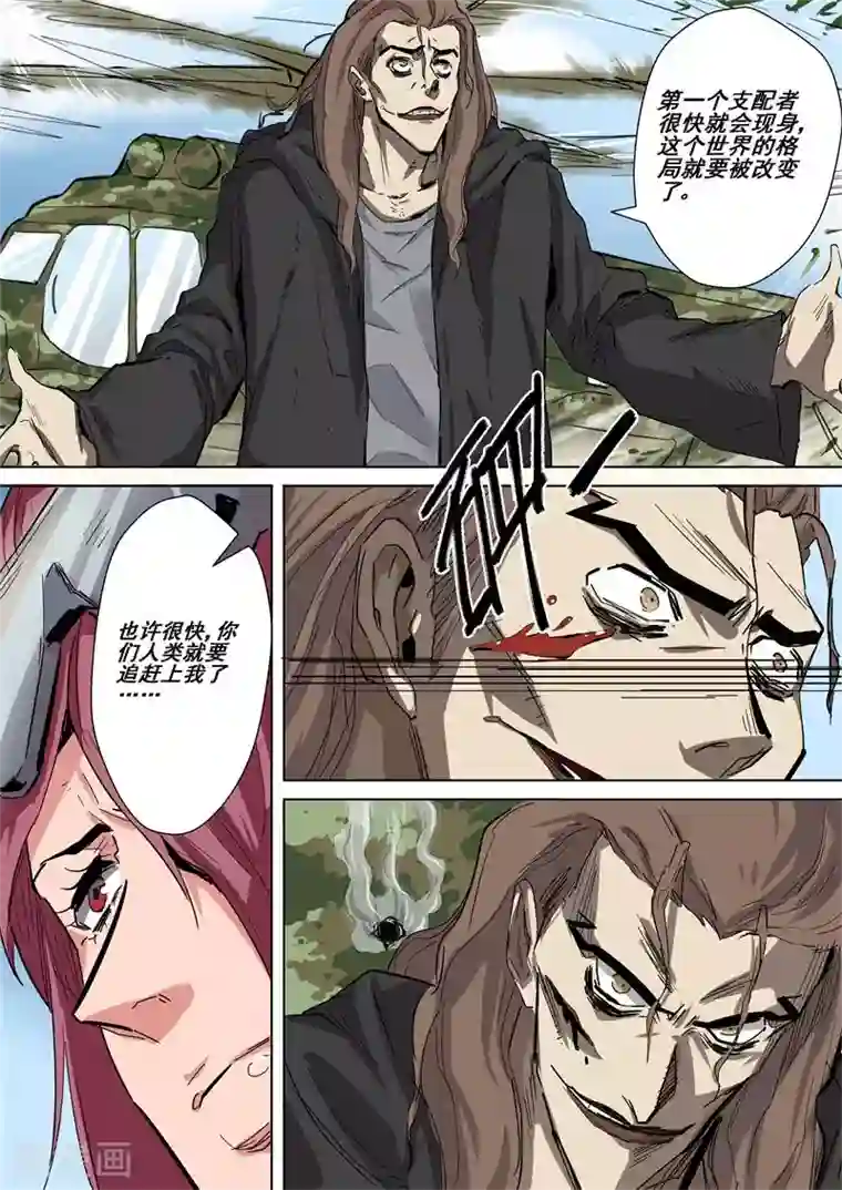 量子帝国之幽冥世界第35话 支配者