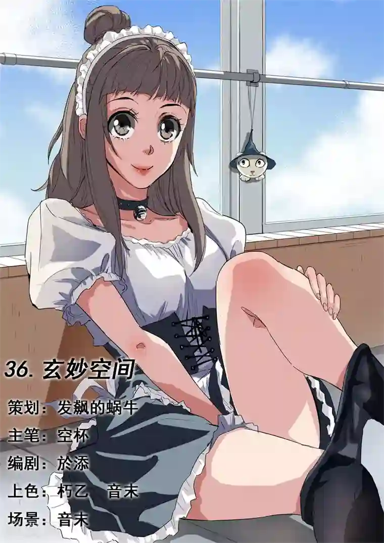 量子帝国之幽冥世界第36话 玄妙空间