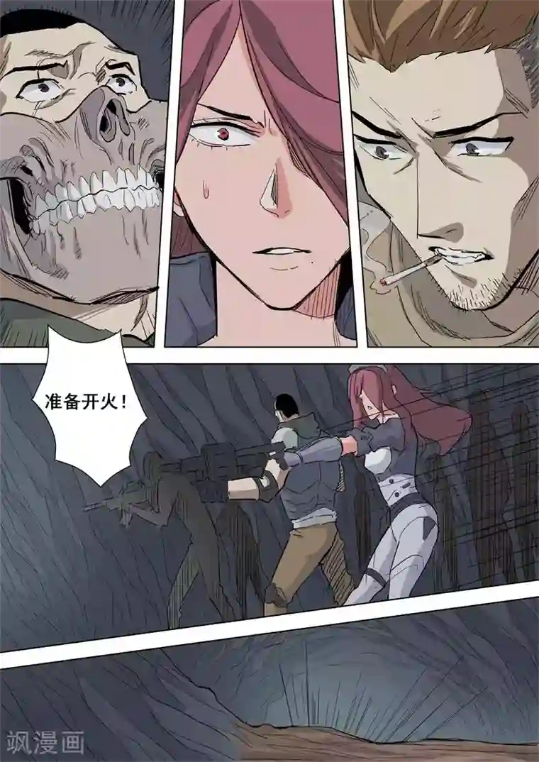 量子帝国之幽冥世界第52话 陵墓