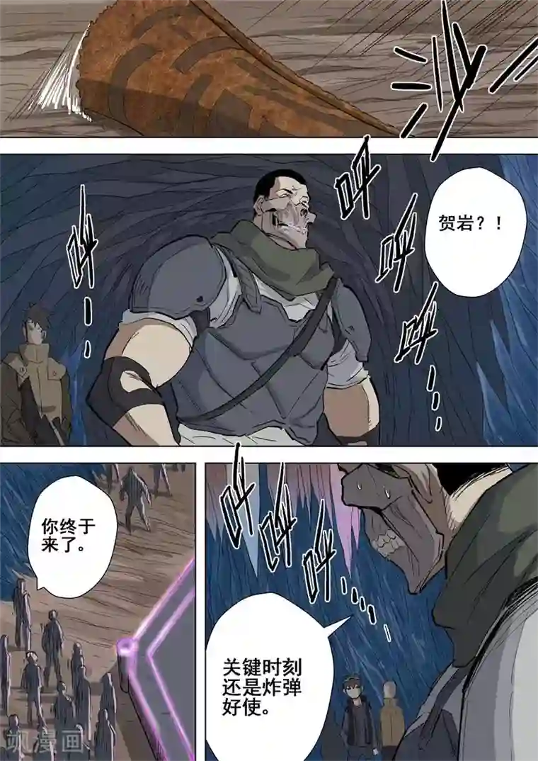 量子帝国之幽冥世界第54话 唤醒