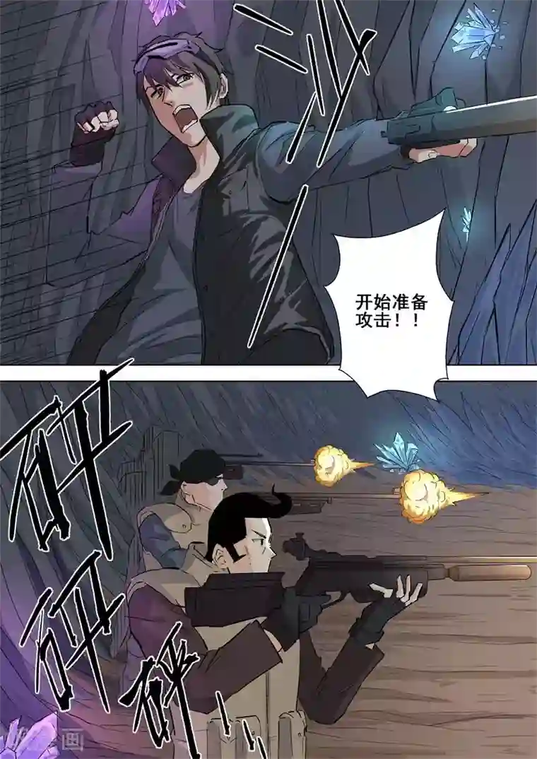 量子帝国之幽冥世界第56话 狩猎开始