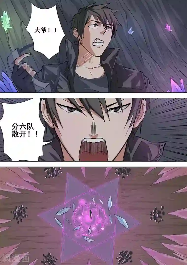 量子帝国之幽冥世界第56话 狩猎开始