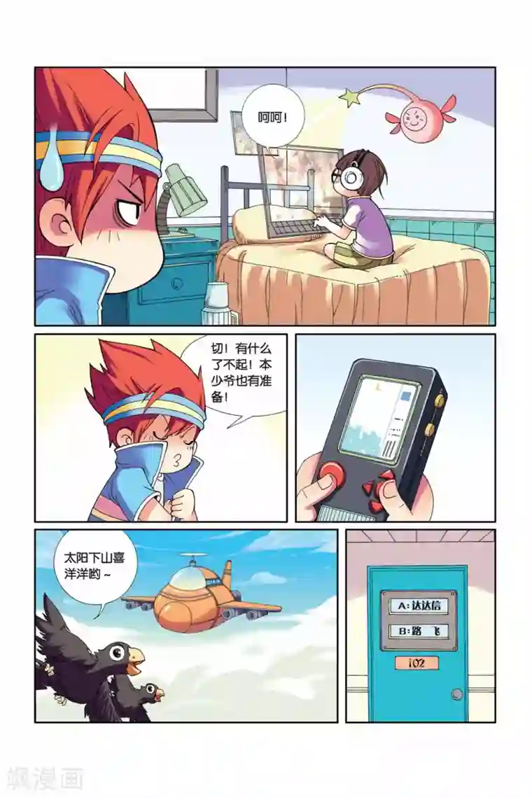 见习侦探团第2话 失踪的小胖