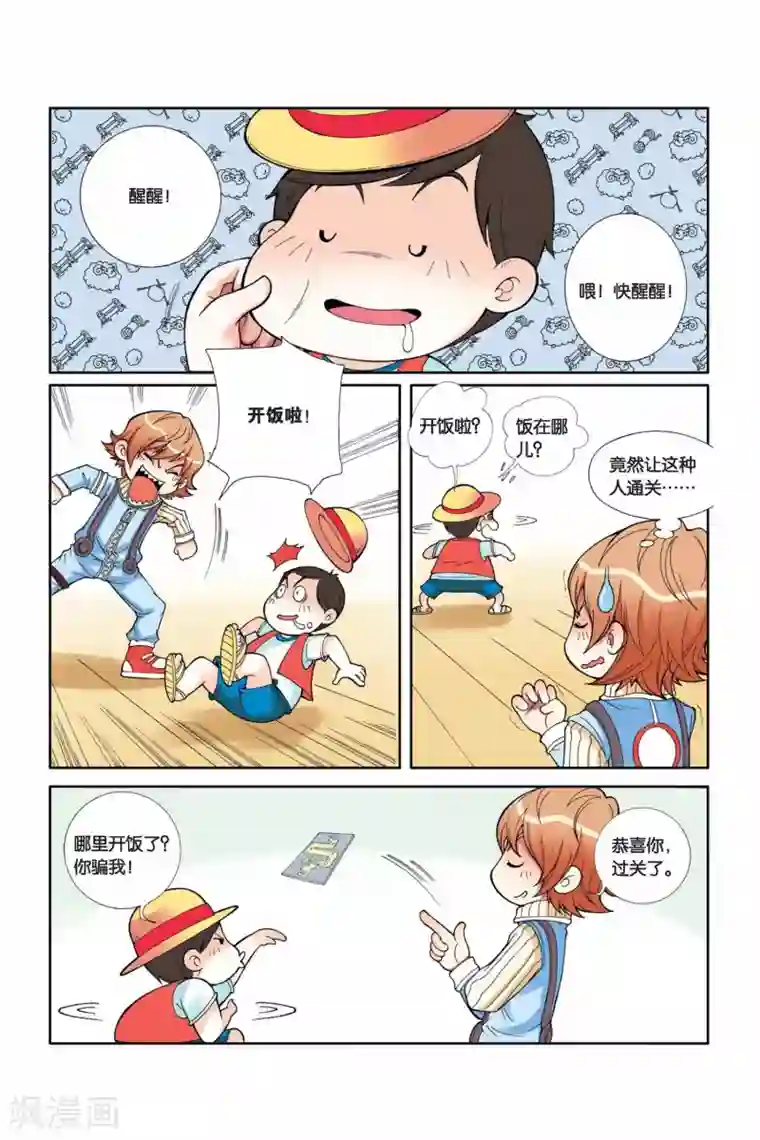 见习侦探团第2话 失踪的小胖