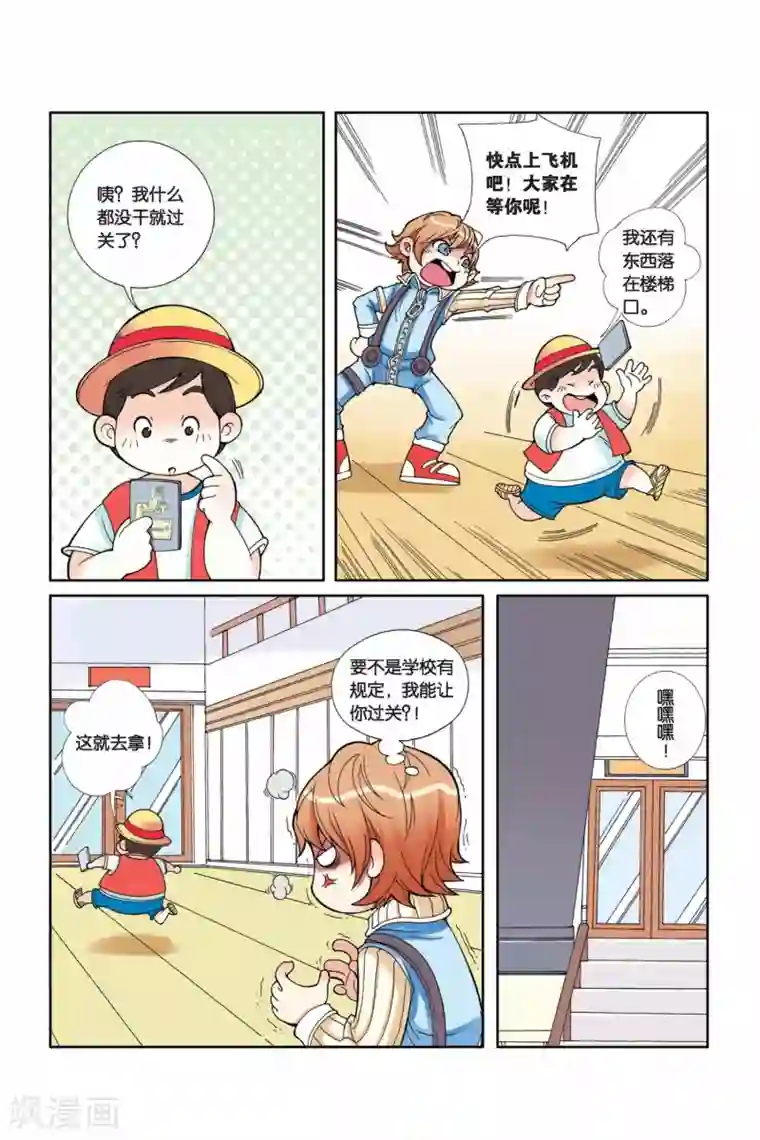 见习侦探团第2话 失踪的小胖