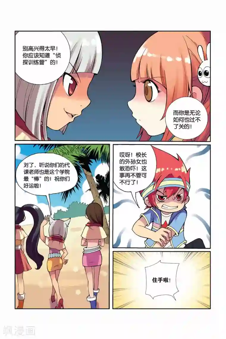 见习侦探团第4话 竞争对手