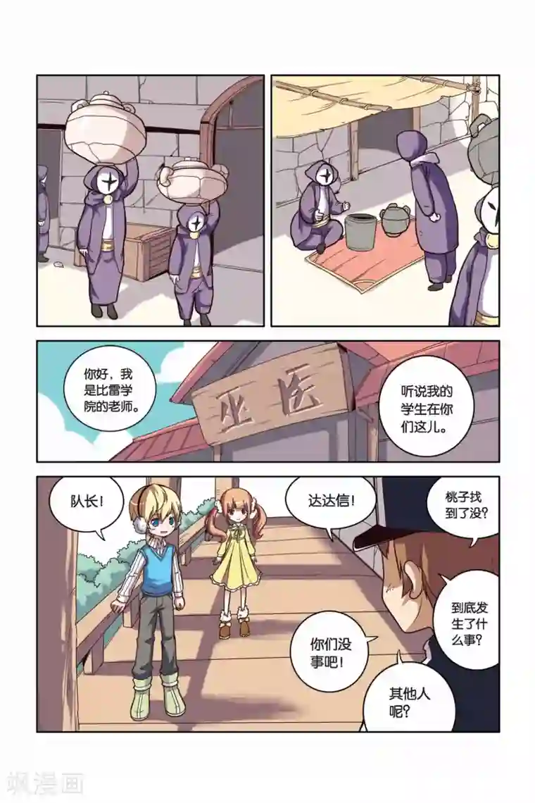 见习侦探团第24话 誓言