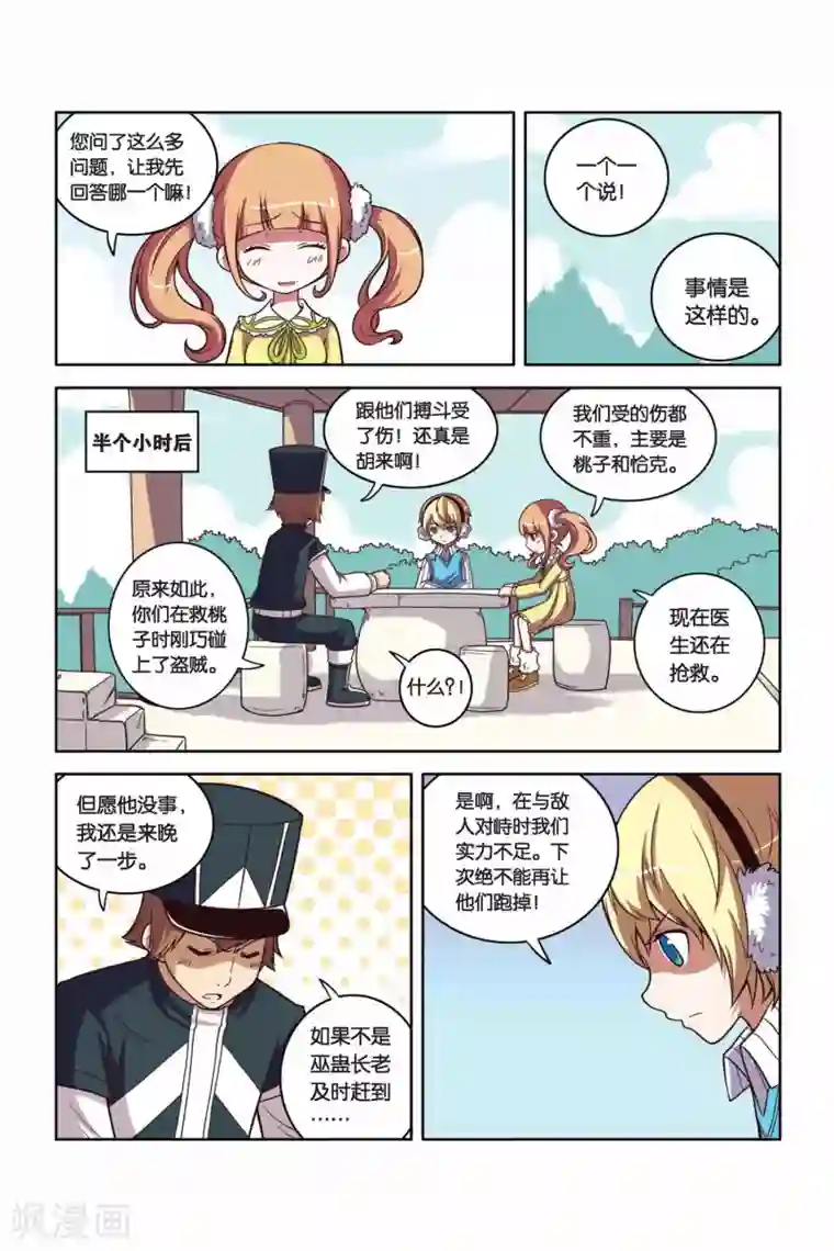 见习侦探团第24话 誓言