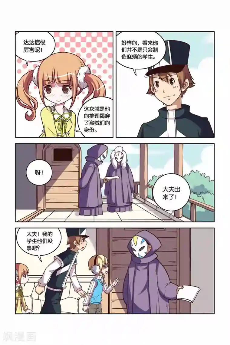 见习侦探团第24话 誓言