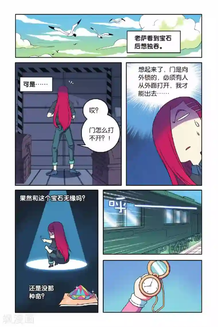 见习侦探团第59话 金蝉脱壳（上）