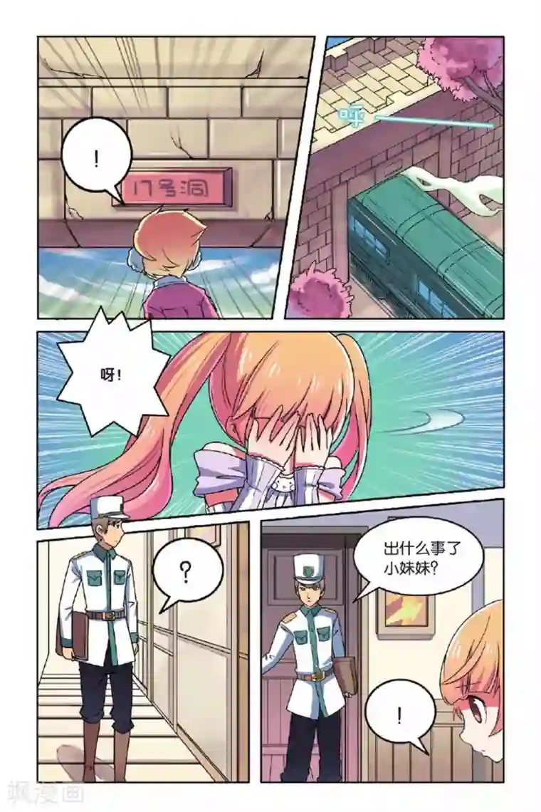 见习侦探团第59话 金蝉脱壳（上）