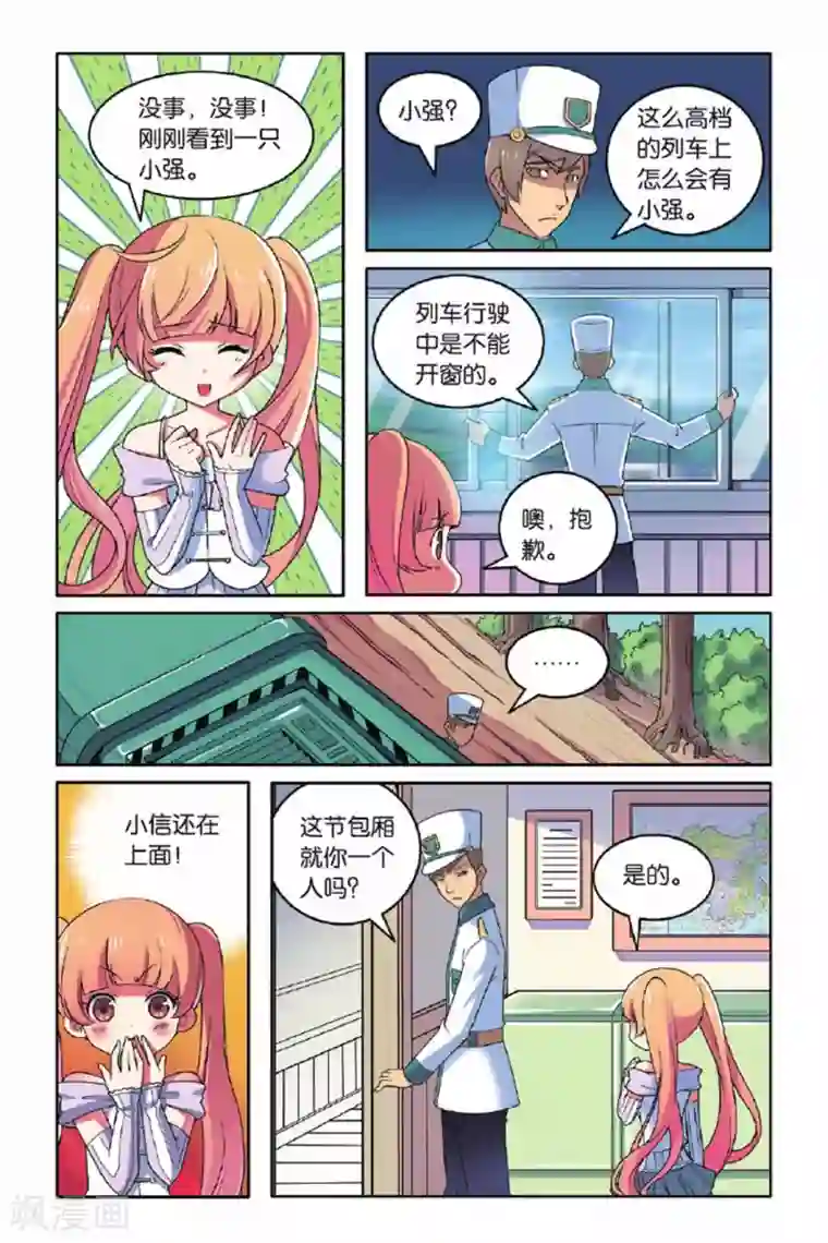 见习侦探团第59话 金蝉脱壳（上）