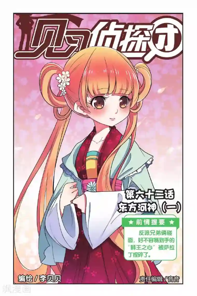 见习侦探团第62话 东方河神