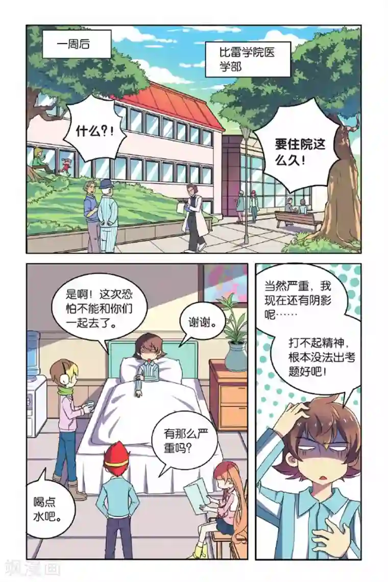 见习侦探团第62话 东方河神