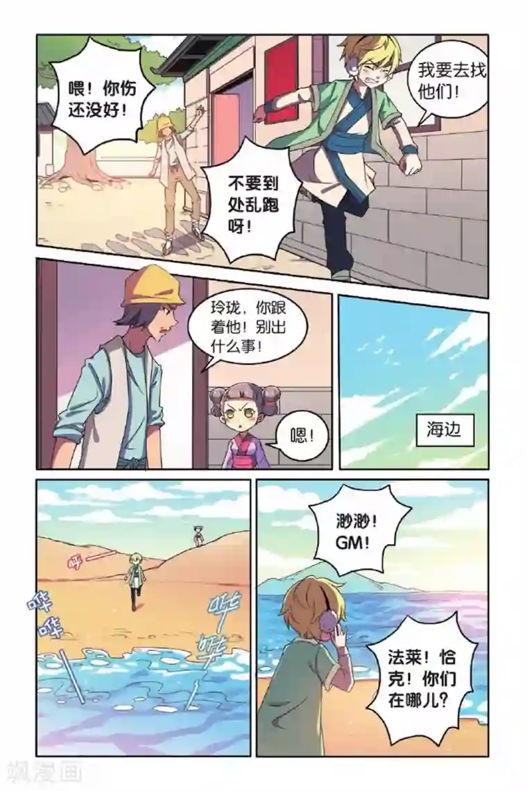 见习侦探团第62话 东方河神