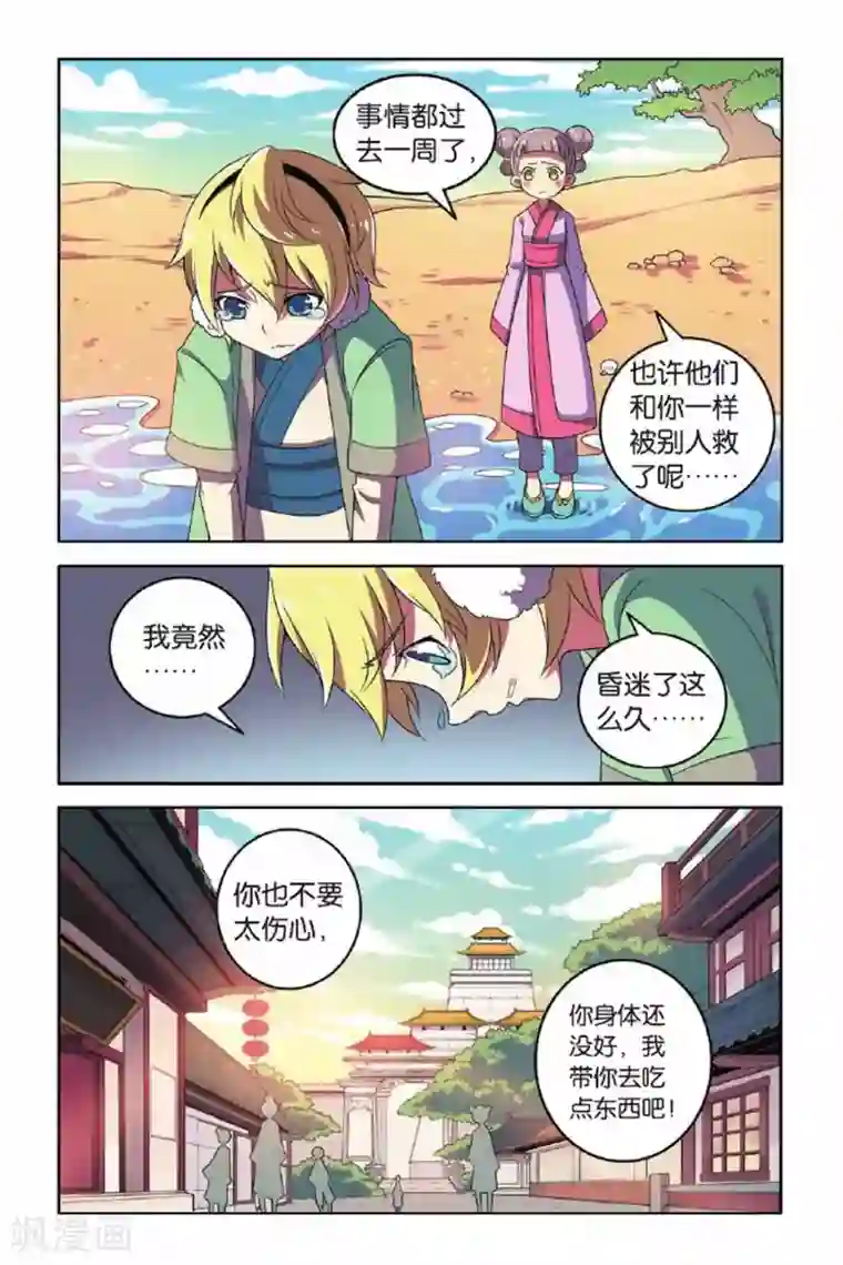 见习侦探团第62话 东方河神