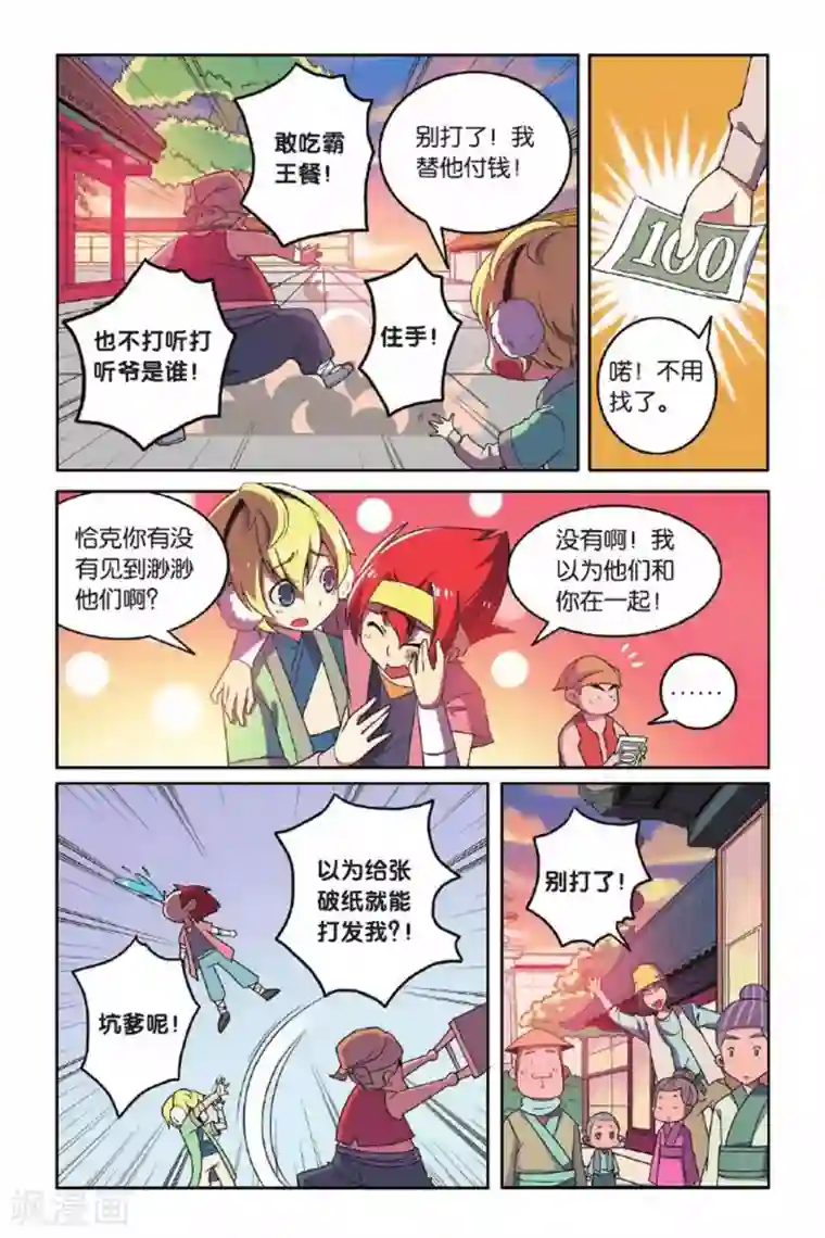 见习侦探团第62话 东方河神