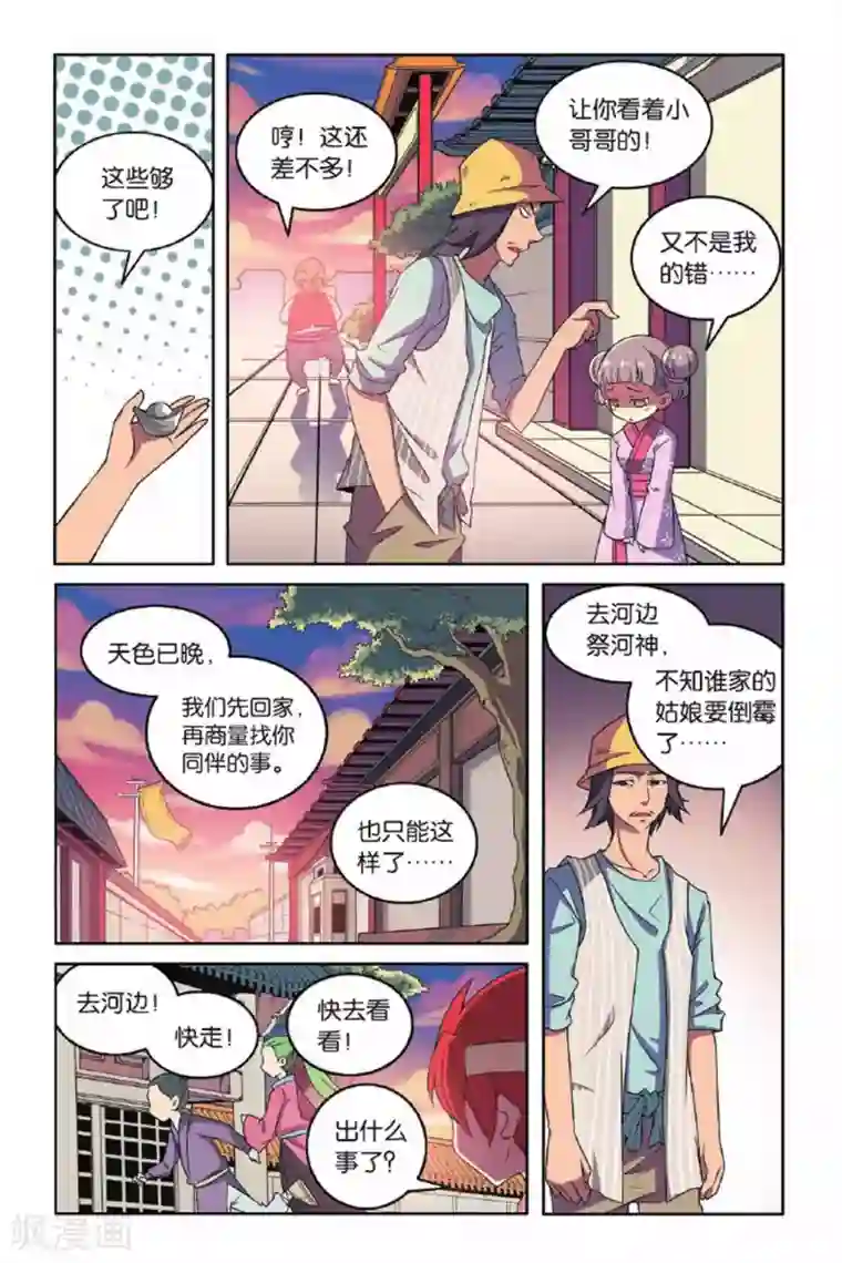 见习侦探团第62话 东方河神