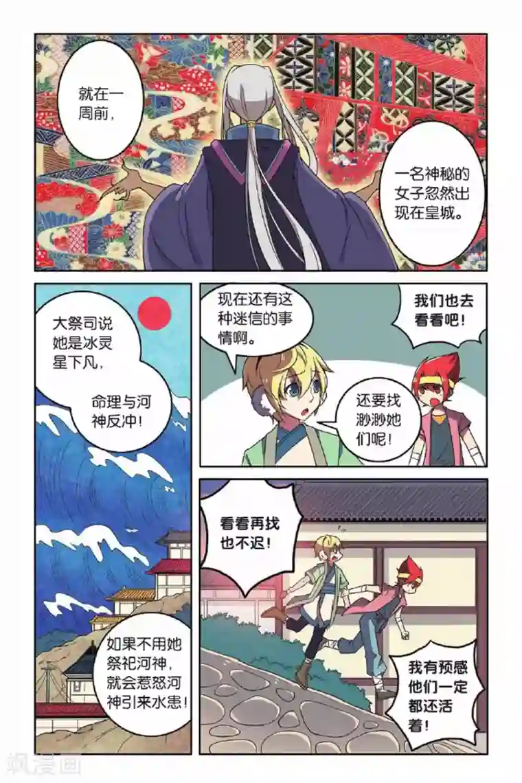 见习侦探团第62话 东方河神