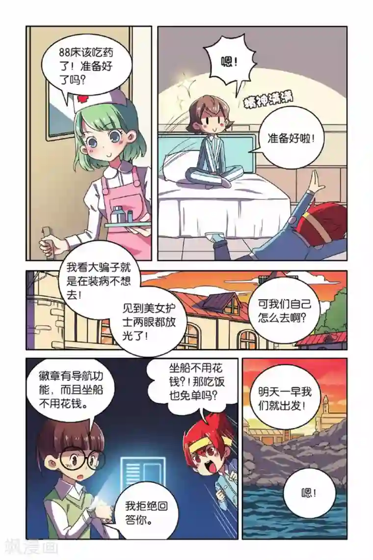 见习侦探团第62话 东方河神