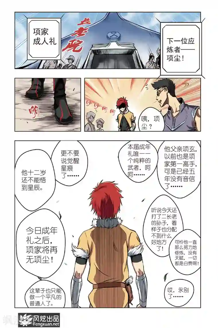 战铠第1话 逐出家族