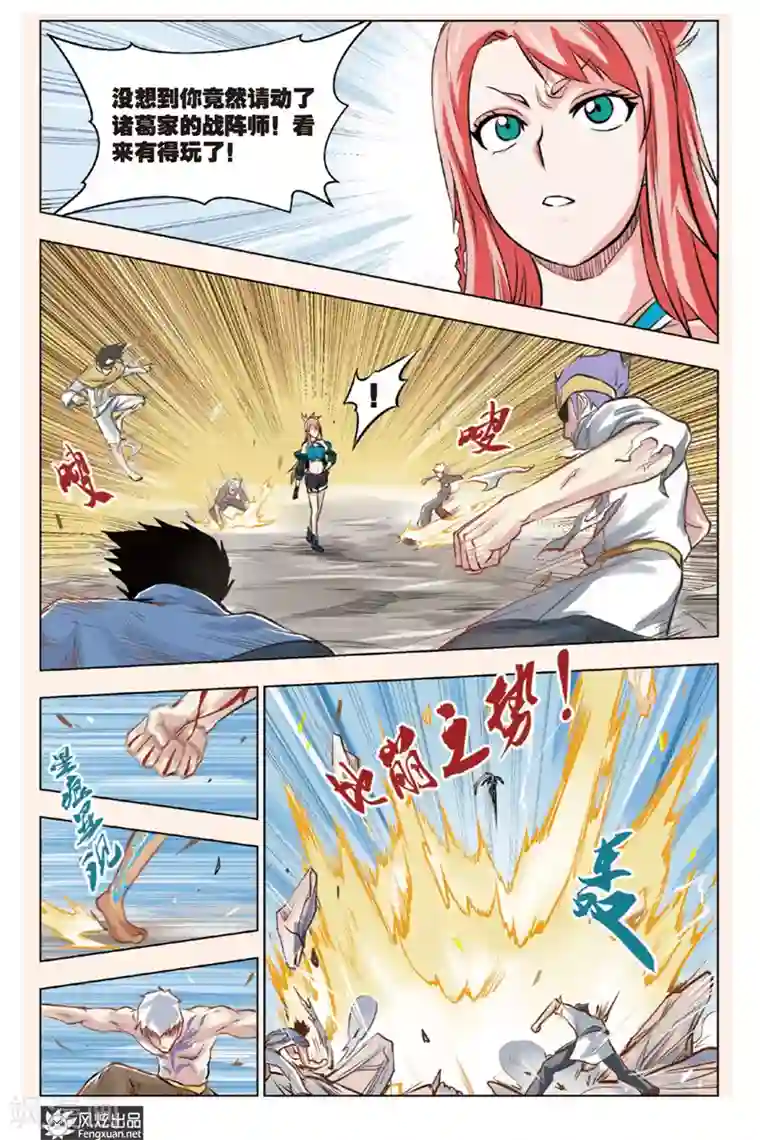 战铠第3话 废材本质