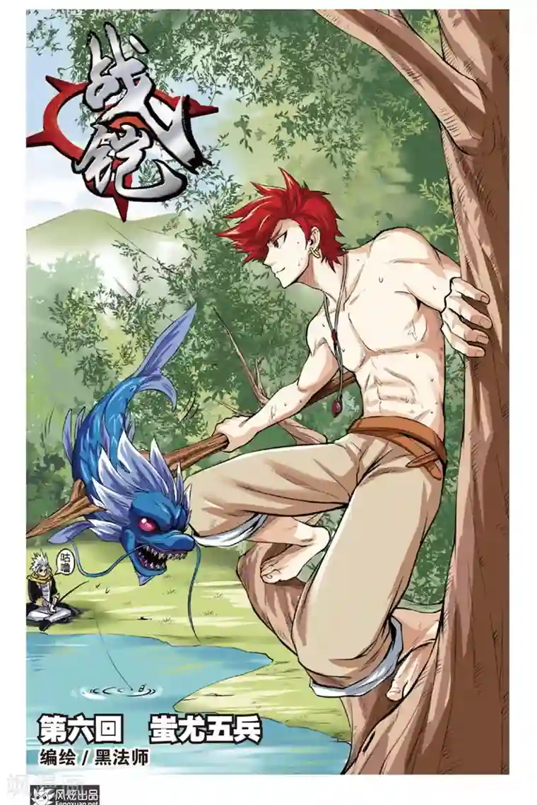 战铠第6话 蚩尤五兵