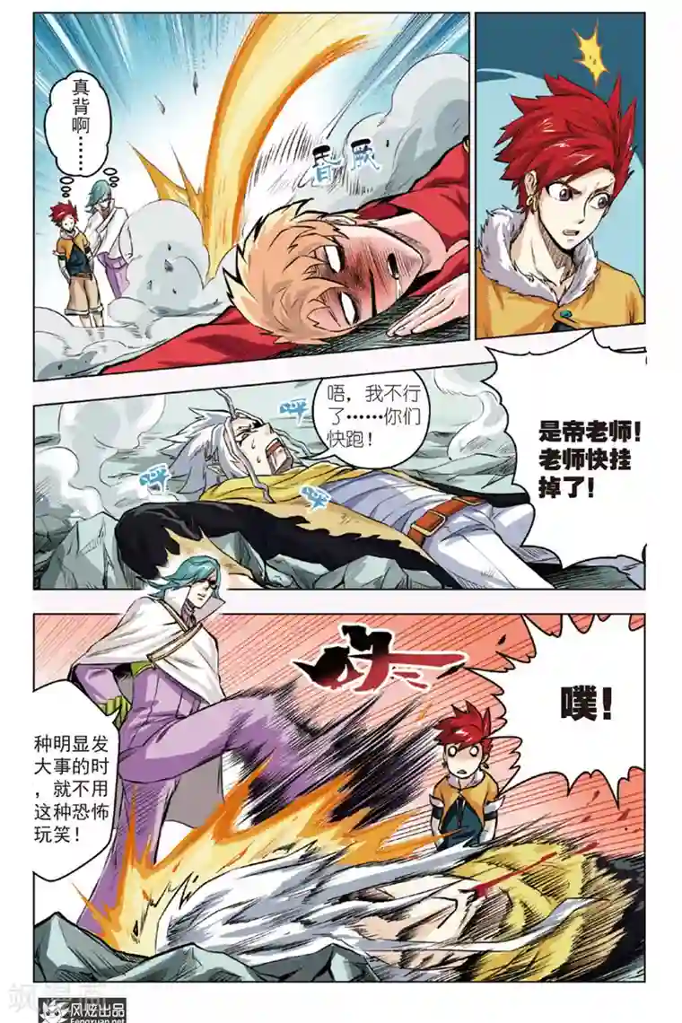 战铠第6话 蚩尤五兵