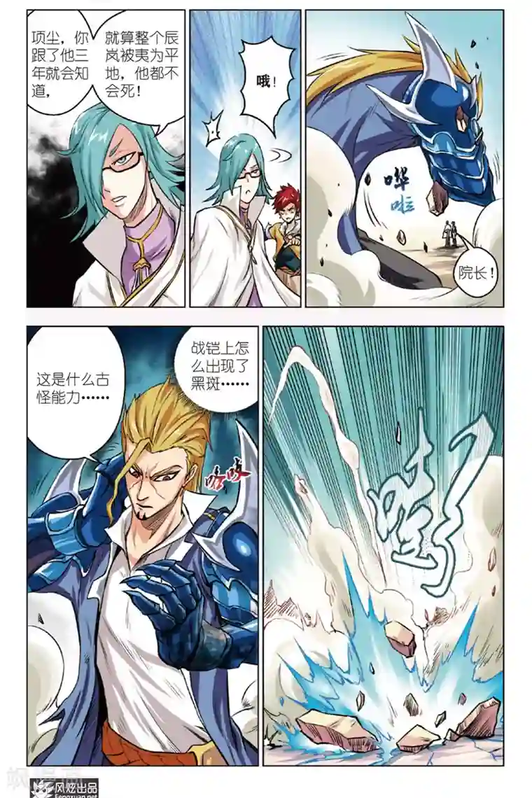 战铠第6话 蚩尤五兵