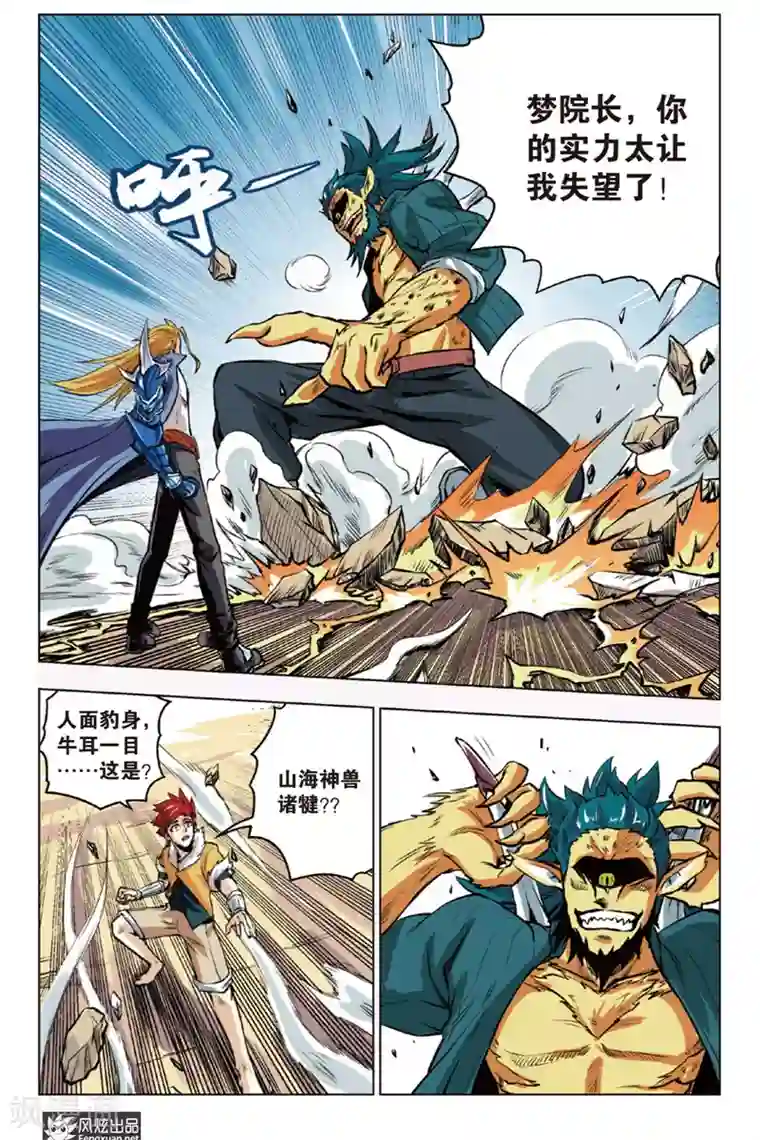 战铠第6话 蚩尤五兵