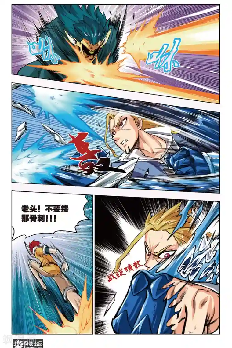 战铠第6话 蚩尤五兵