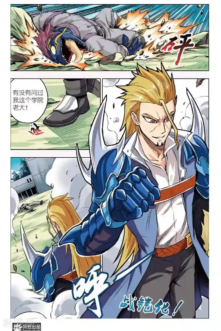 战铠第6话 蚩尤五兵