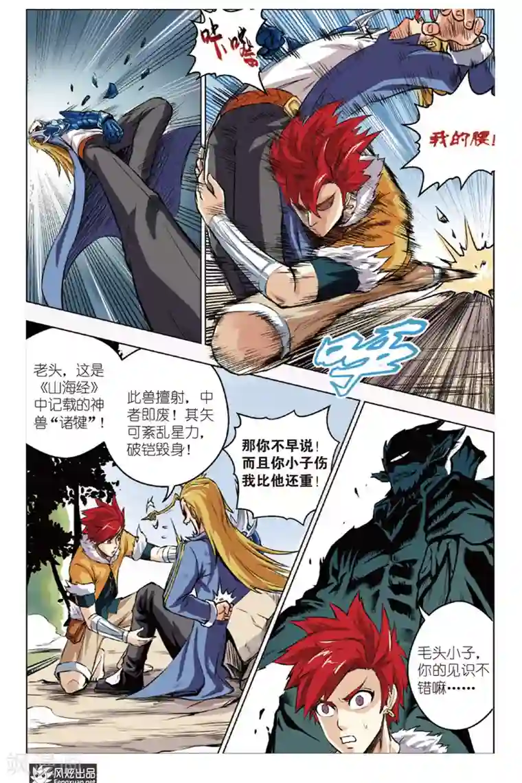 战铠第6话 蚩尤五兵