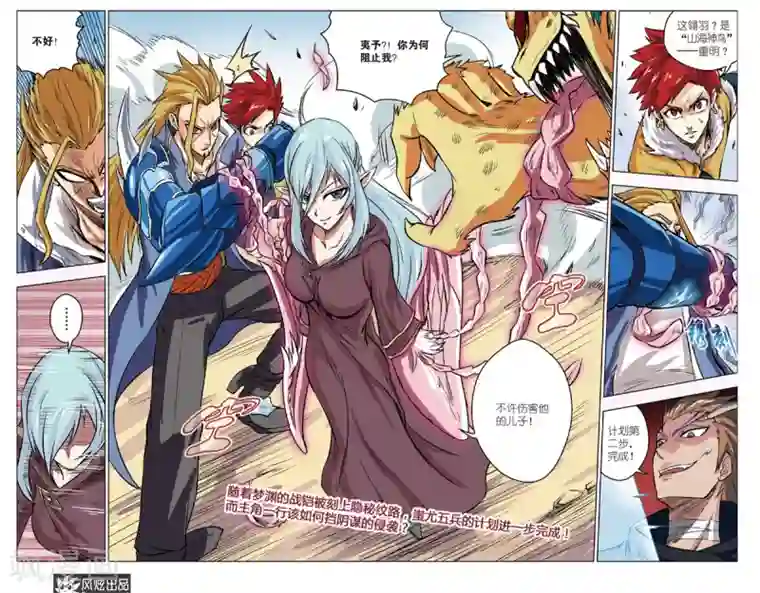 战铠第6话 蚩尤五兵