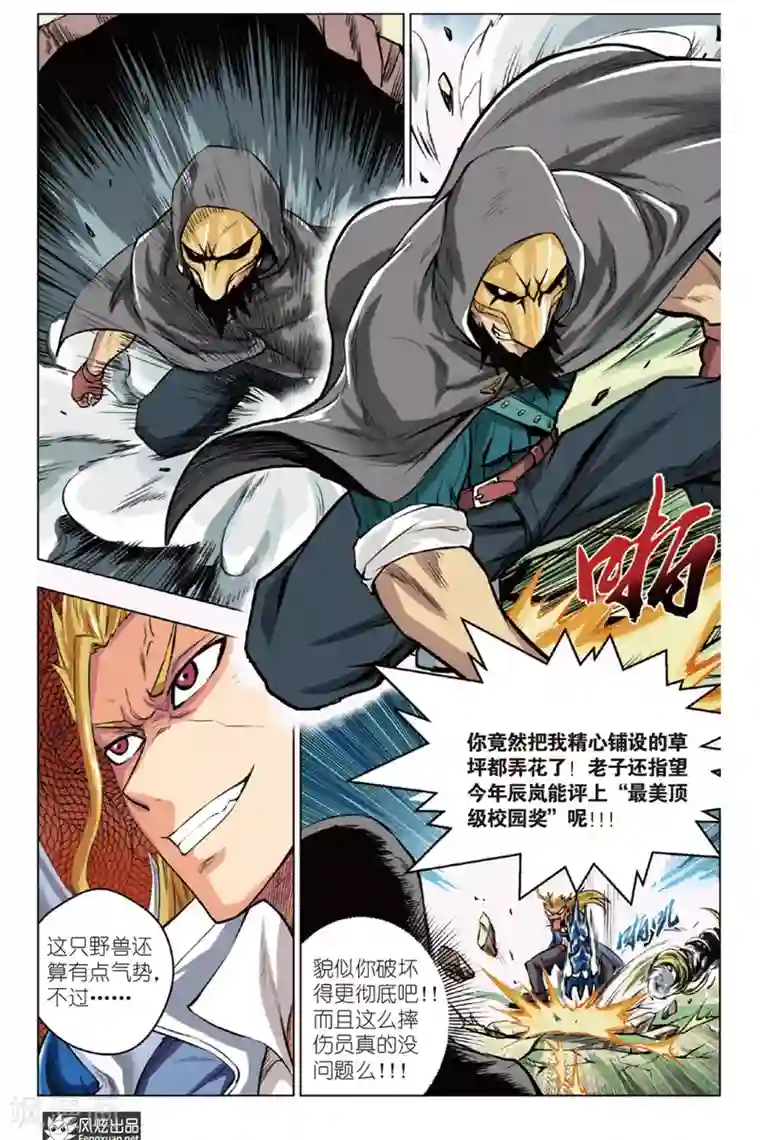 战铠第6话 蚩尤五兵