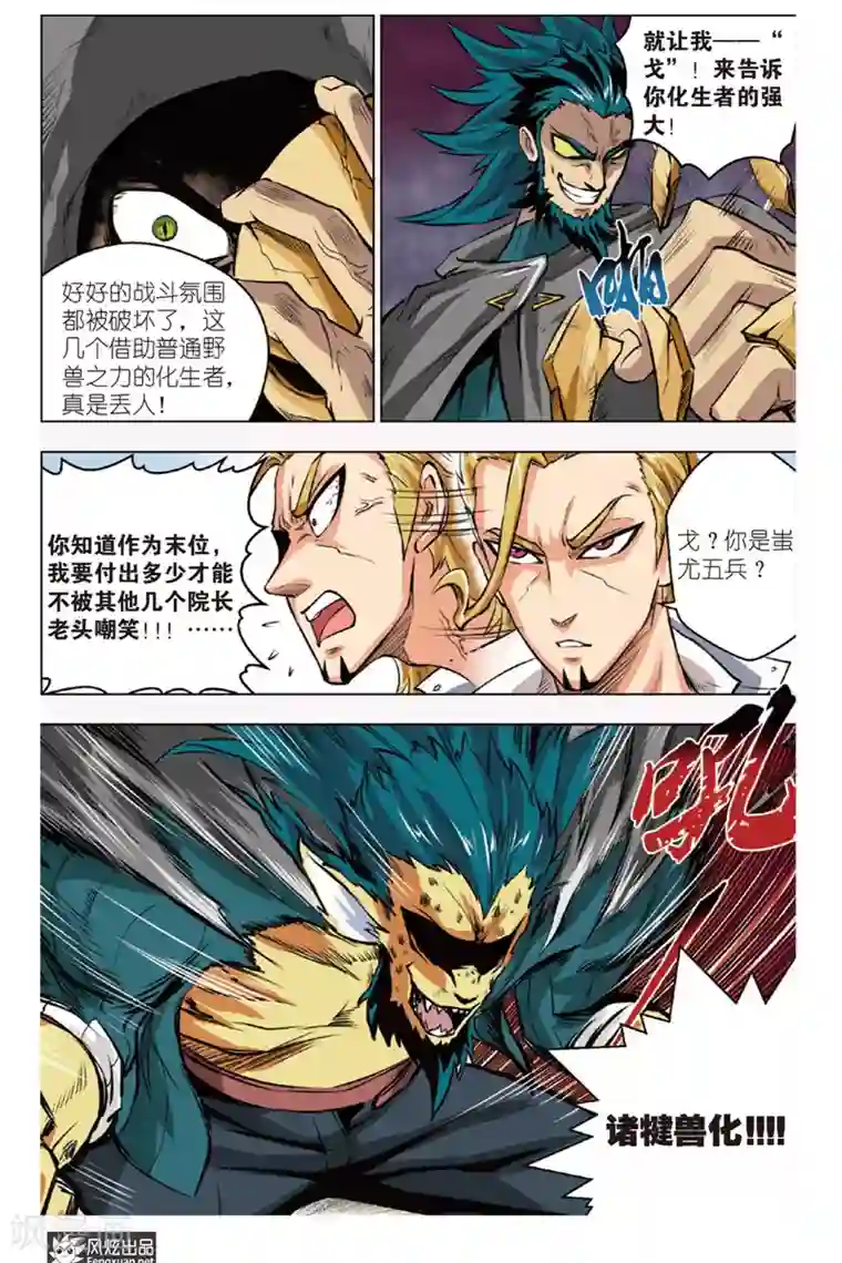 战铠第6话 蚩尤五兵