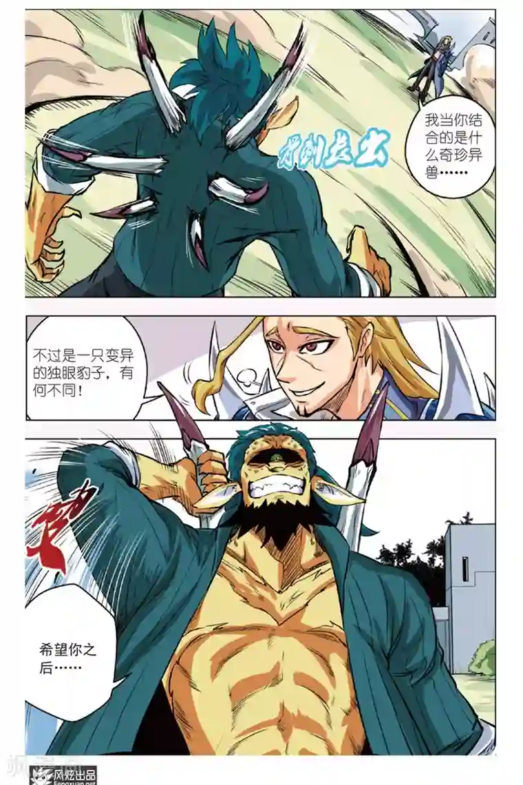 战铠第6话 蚩尤五兵