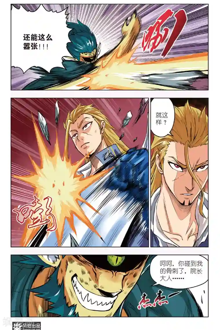 战铠第6话 蚩尤五兵