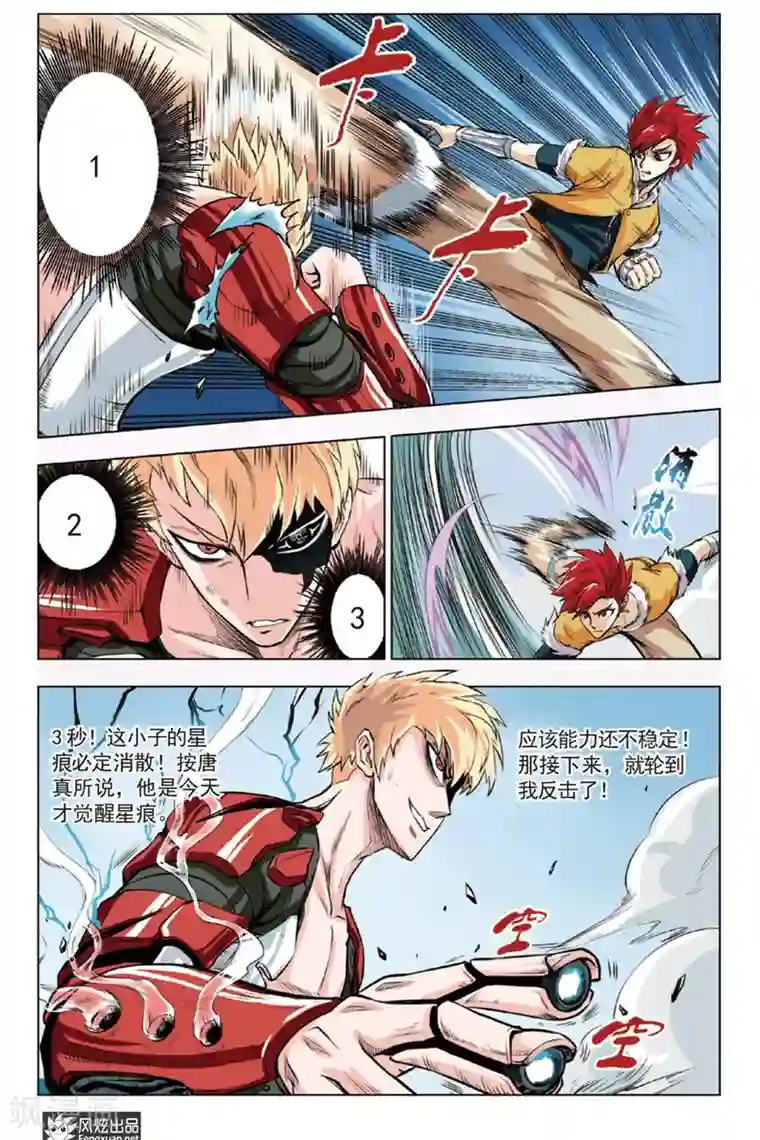 战铠第6话 蚩尤五兵