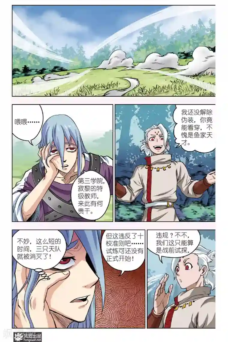 战铠第12话 袭击