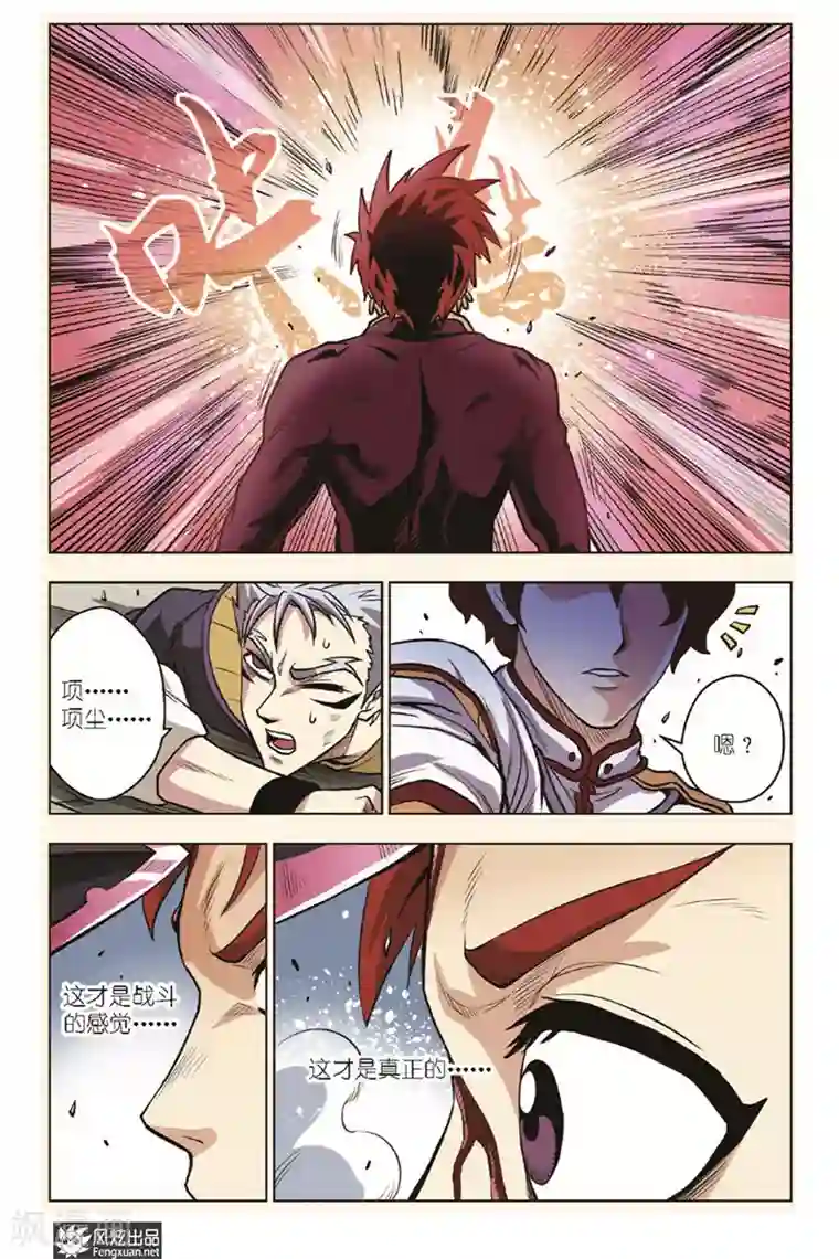 战铠第14话 十二将臣