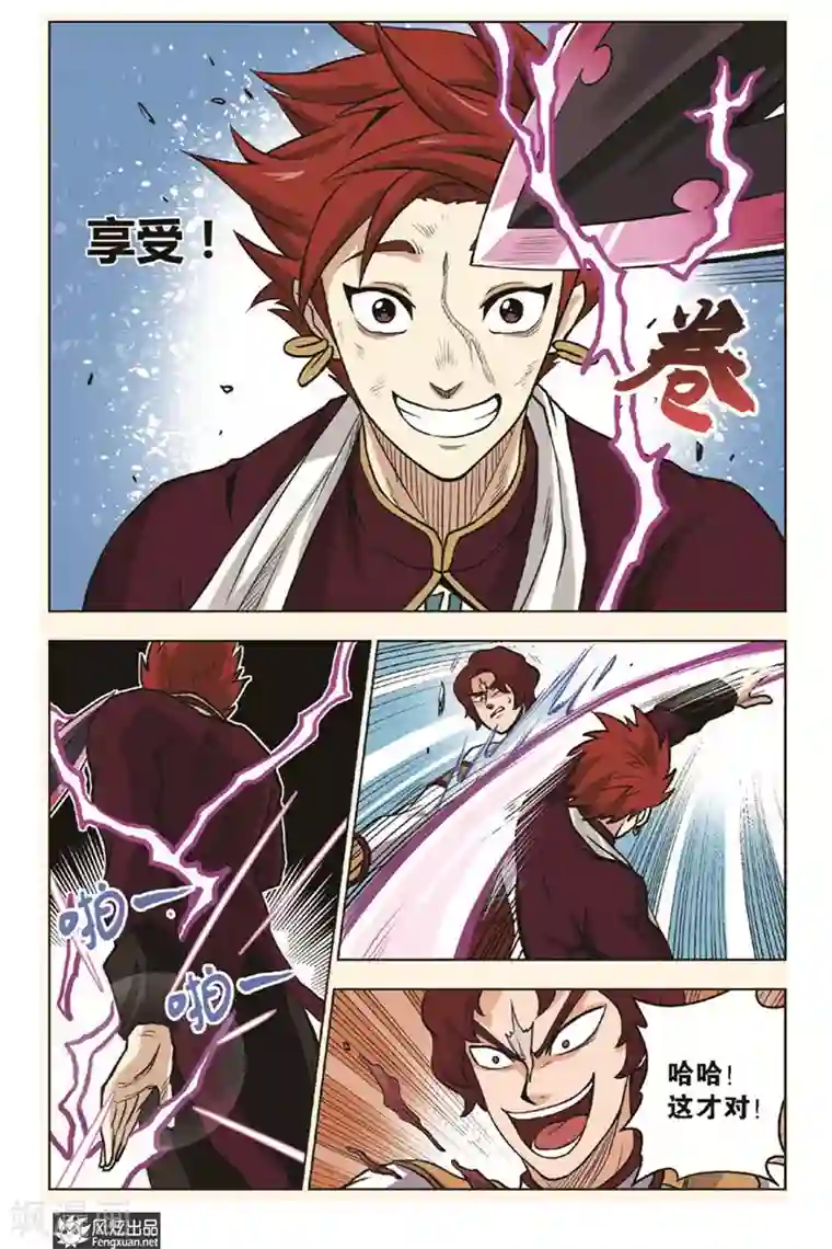 战铠第14话 十二将臣