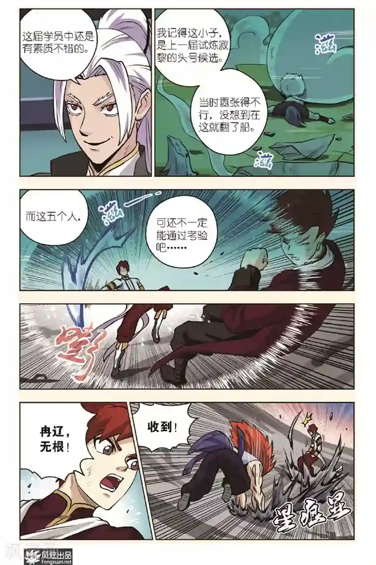 战铠第14话 十二将臣