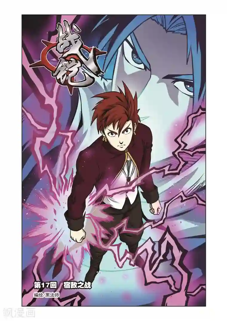 战铠第17话 宿敌之战