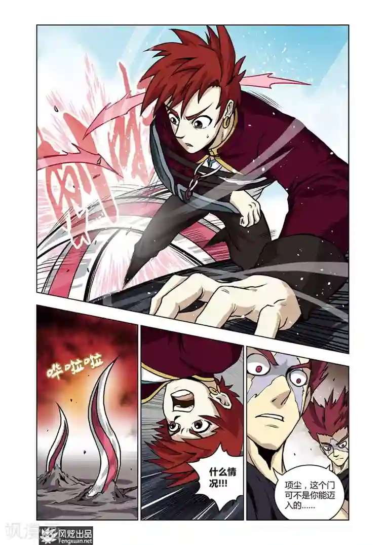 战铠第17话 宿敌之战